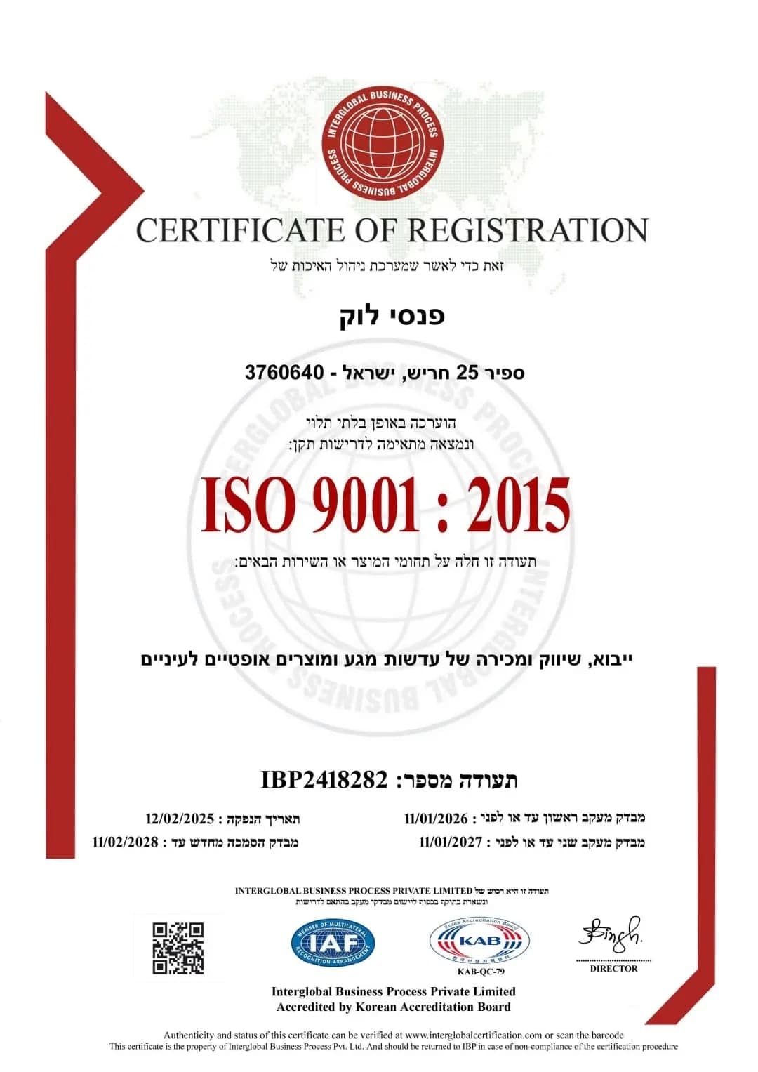 תעודת ISO 9001:2015